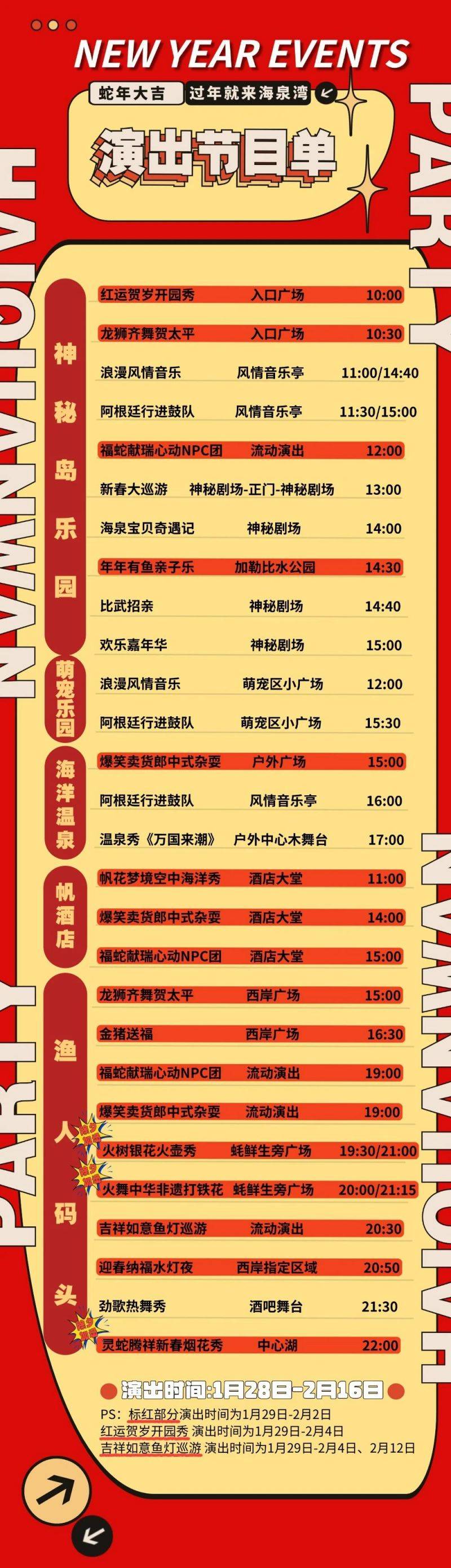2025珠海海泉湾元宵活动攻略（时间+地点+购票入口）