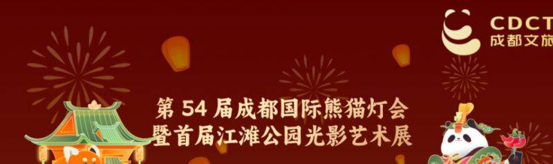 成都熊猫灯会元宵节观赏指南2025