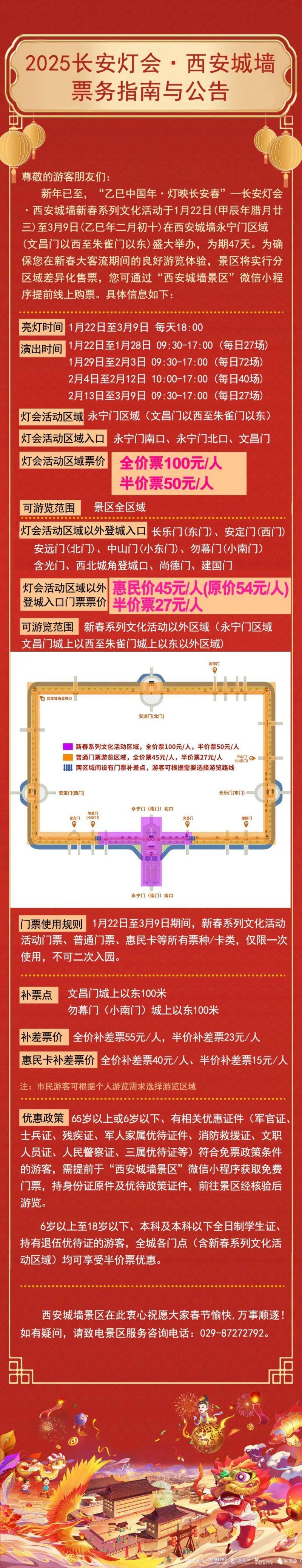 2025西安城墙灯会元宵节演出时间表(2) 2025西安城墙灯会元宵节演出时间表(2)