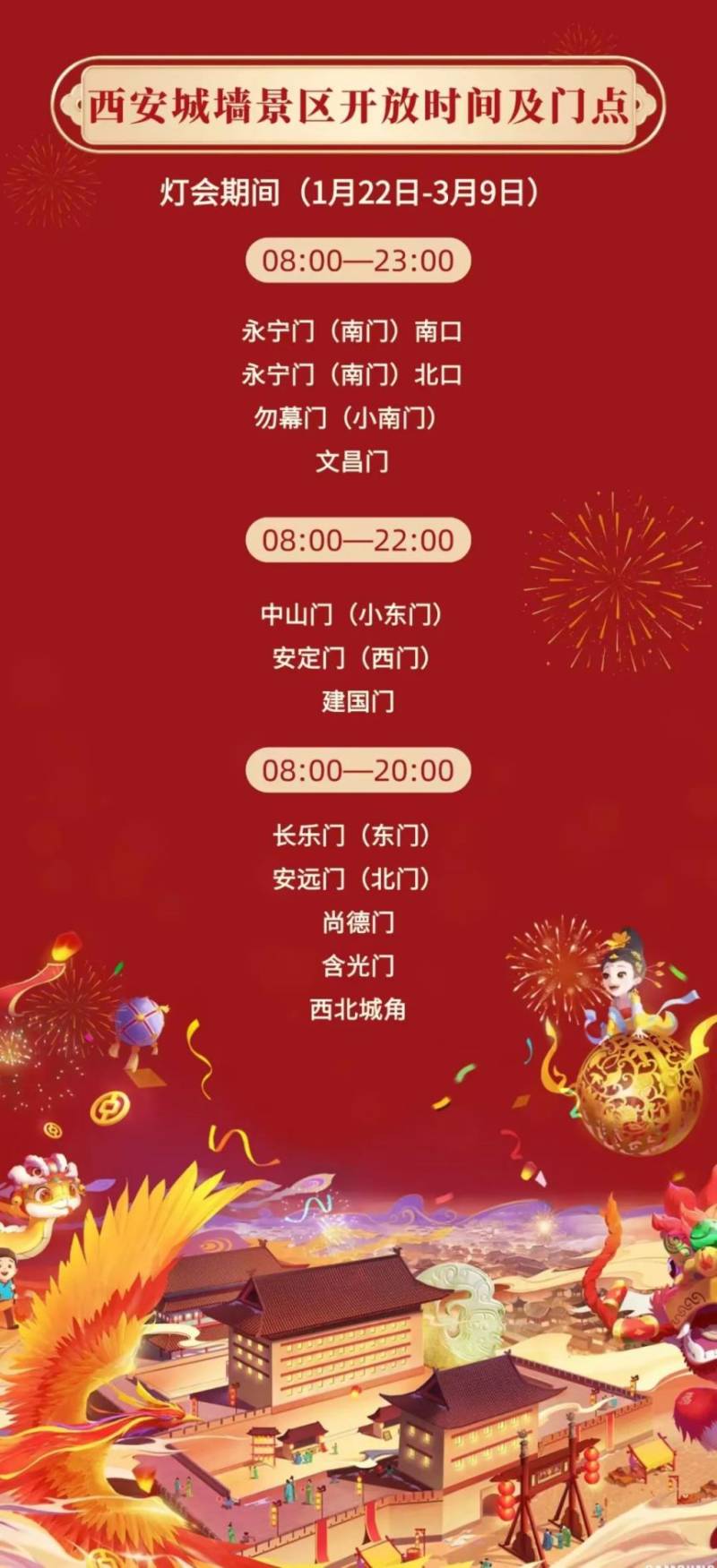 2025西安城墙灯会元宵节演出时间表(3) 2025西安城墙灯会元宵节演出时间表(3)