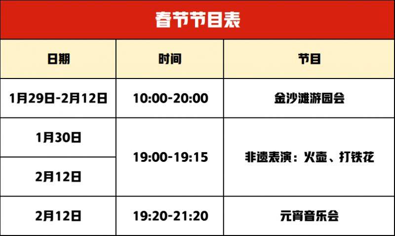 2025金沙滩元宵游园会攻略（时间+地点+活动时间表）