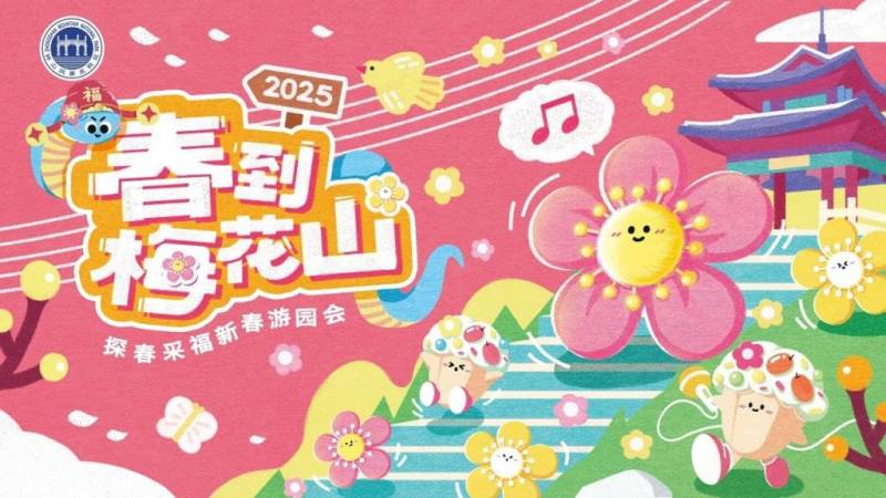 2025南京明孝陵梅花山新春游园会