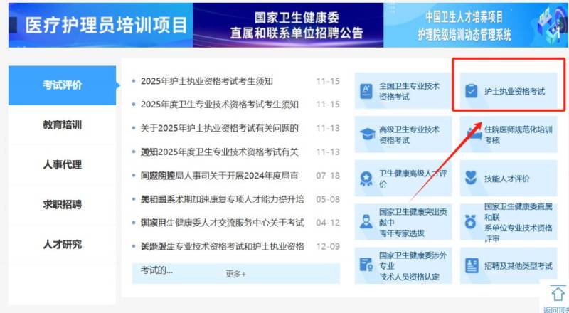 2025年度护士执业资格考试成绩查询时间+入口