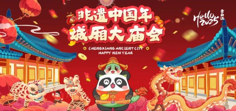 2025成都元宵免费庙会时间+地点