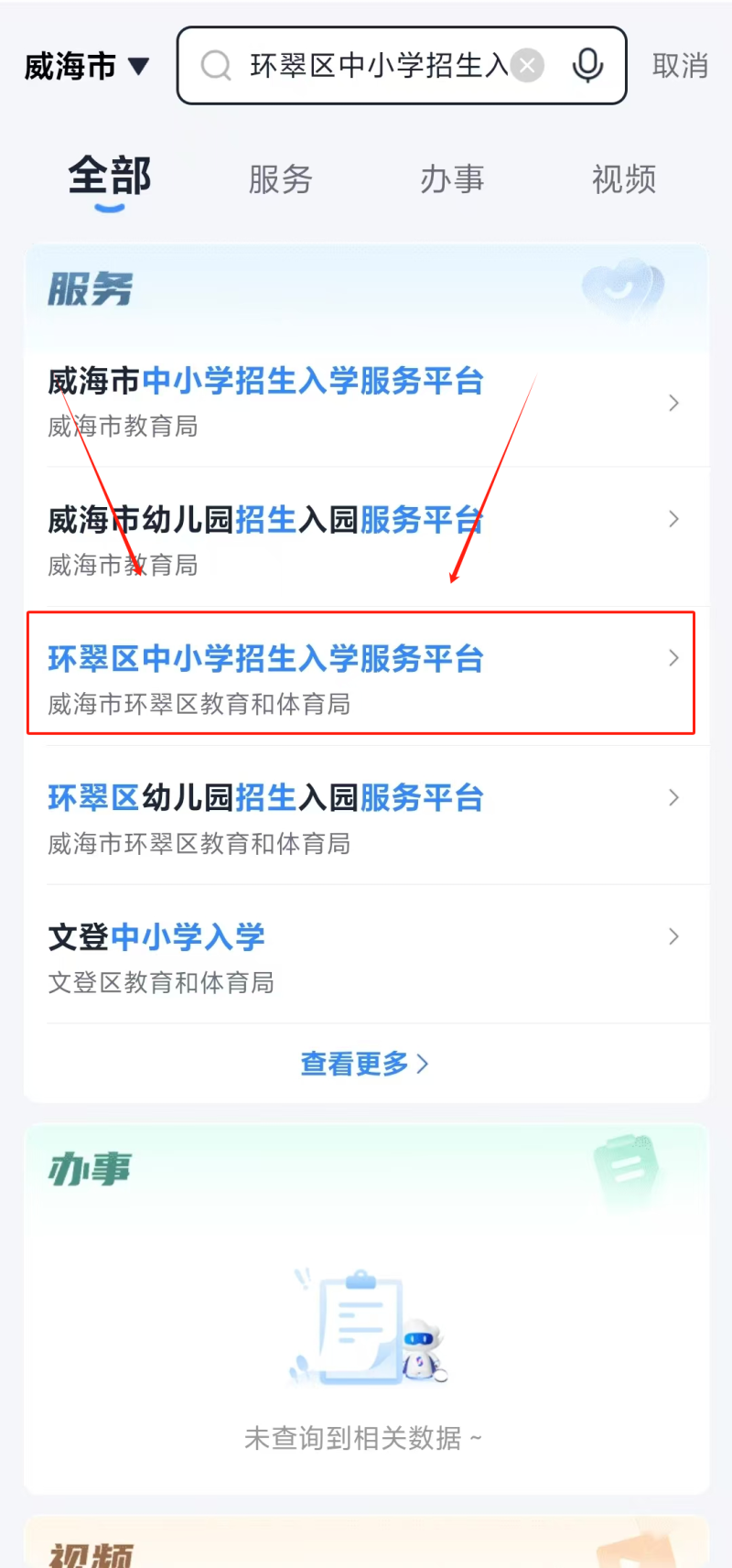 威海环翠2025春季学期转学办理 威海环翠2025春季学期转学办理