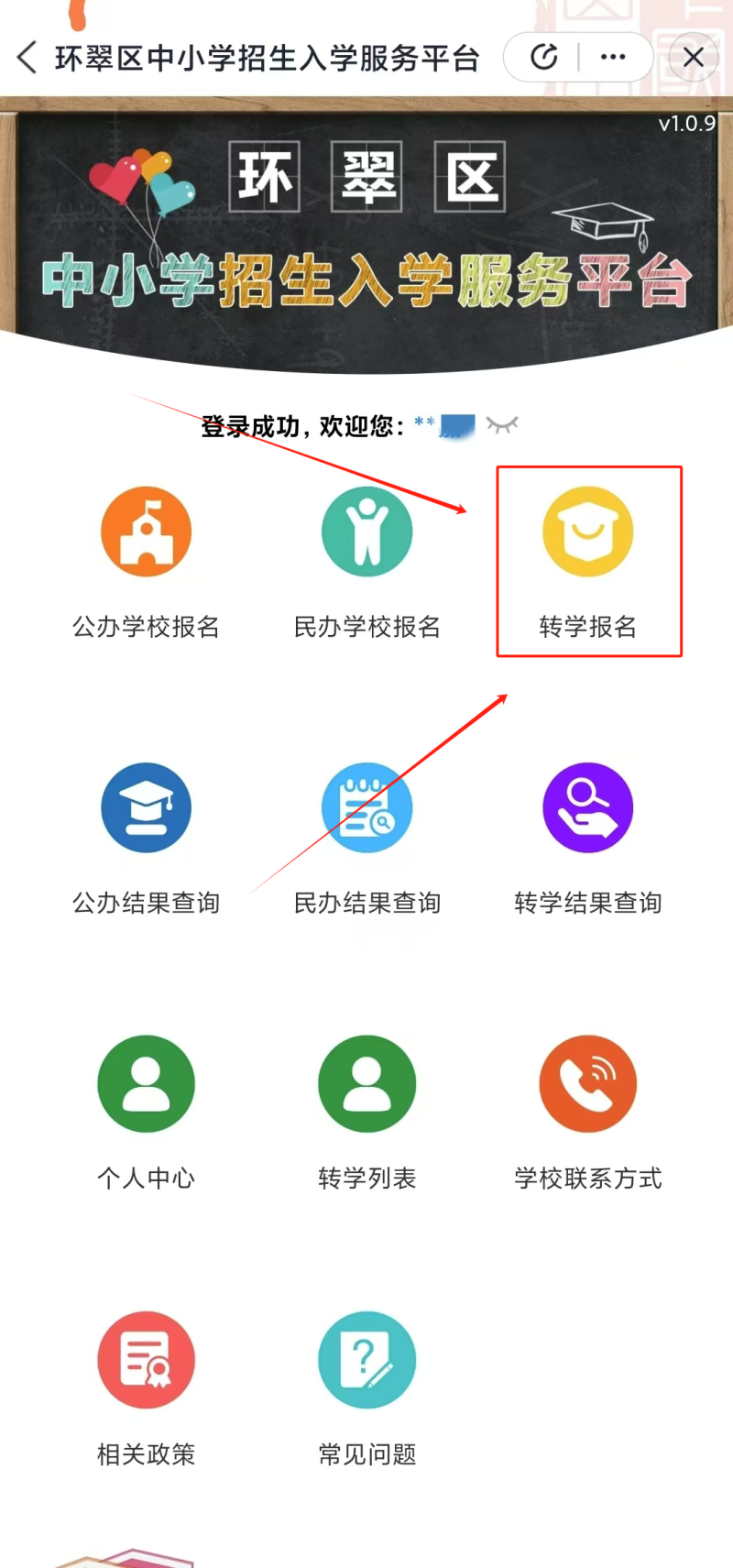 威海环翠2025春季学期转学办理(2) 威海环翠2025春季学期转学办理(2)