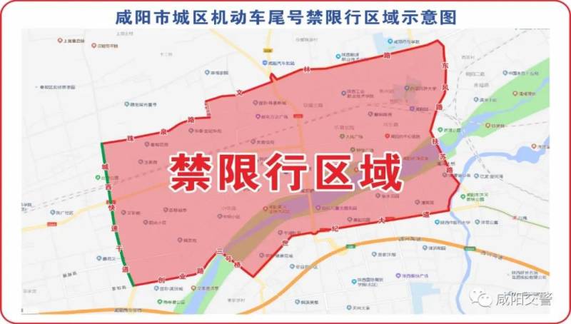 咸阳限行通知(最新) 咸阳限行通知(最新)