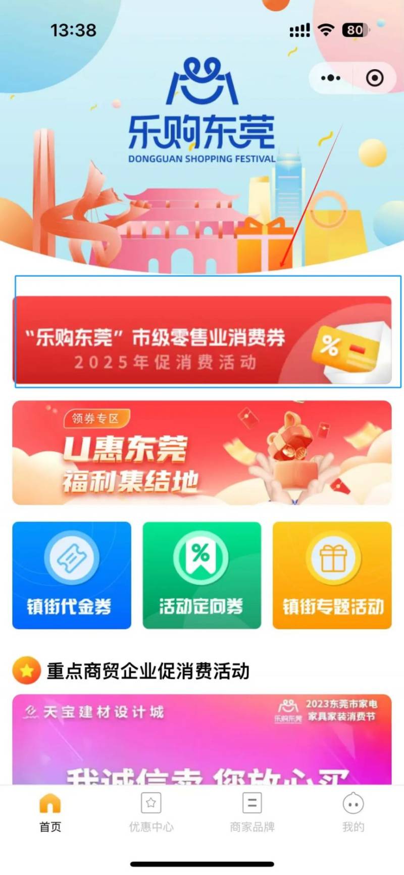2025东莞第四轮零售消费券领取时间+入口（元宵节可用）（3）