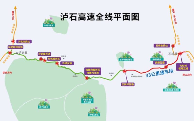 泸石高速泸定段啥时候开通？（附线路图）