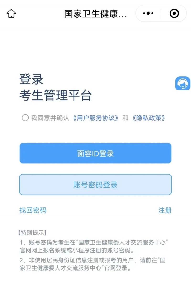 2025卫生专业技术资格考试和护士执业资格考试网上缴费（3）