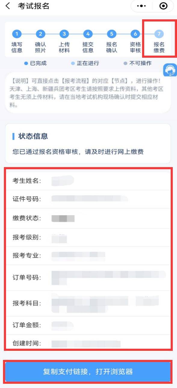 2025卫生专业技术资格考试和护士执业资格考试网上缴费（4）
