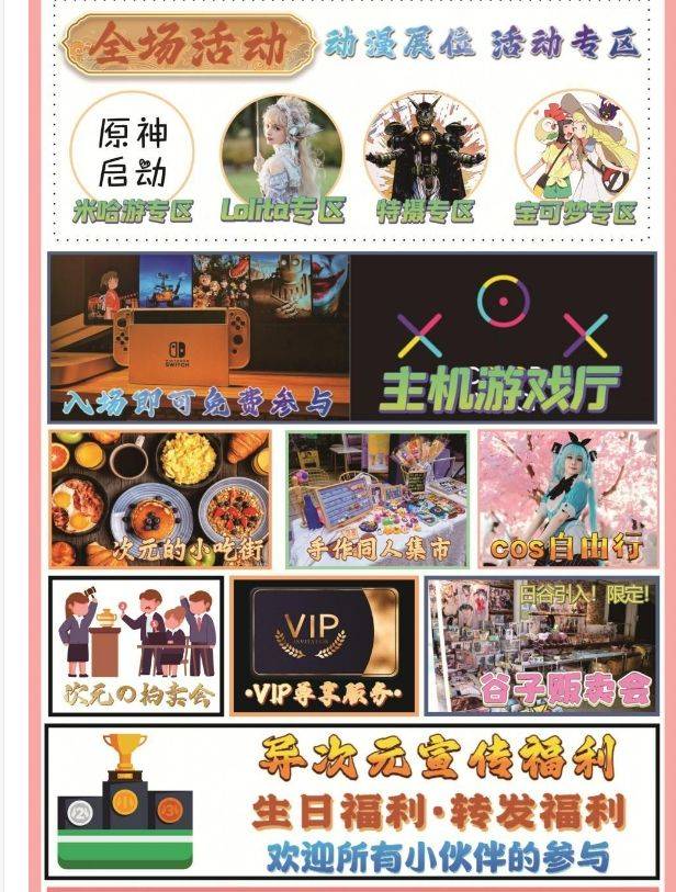 西安·第五届异次元动漫游戏嘉年华（时间+地点+购票）