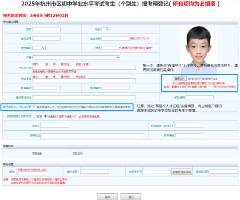 2025年杭州市区中考个别生报名公告（3）