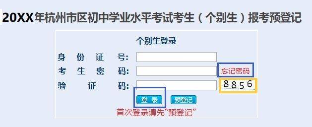 2025年杭州市区中考个别生报名公告(8) 2025年杭州市区中考个别生报名公告(8)