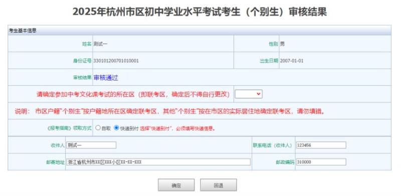 2025年杭州市区中考个别生报名公告(10) 2025年杭州市区中考个别生报名公告(10)