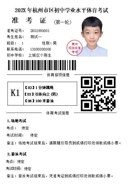 2025年杭州市区中考个别生报名公告(13) 2025年杭州市区中考个别生报名公告(13)