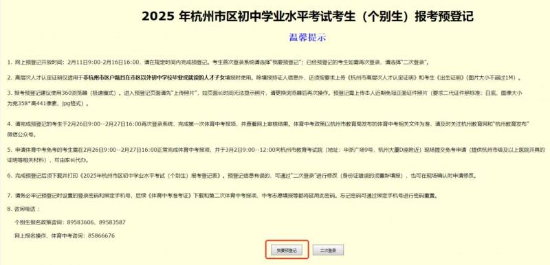 2025年杭州市区个别生中考报名官方入口（附操作流程）（2）