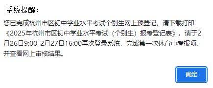 2025年杭州市区个别生中考报名官方入口（附操作流程）（5）