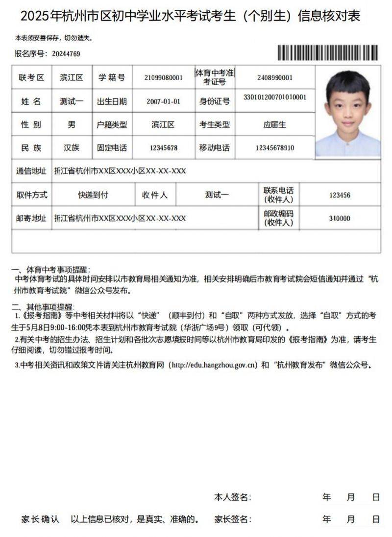 2025年杭州市区个别生中考报名官方入口（附操作流程）（11）