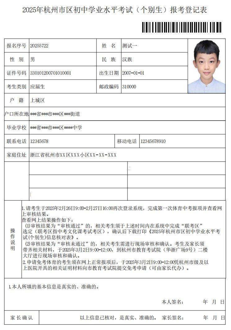 杭州市区中考个别生网上报名操作指南（附流程图）（7）