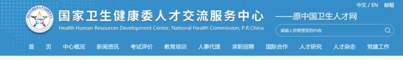 中国卫生人才网官网入口（https://www.21wecan.com）