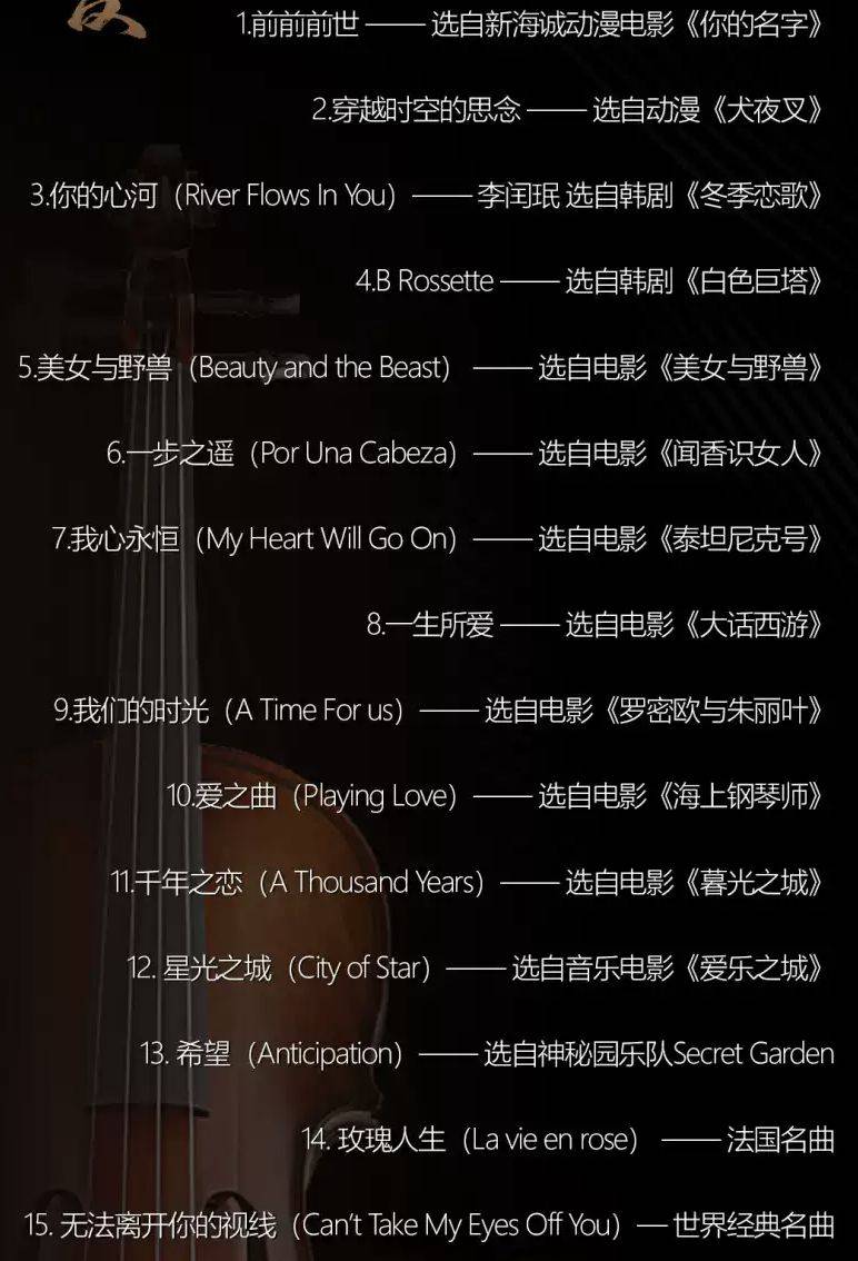 一生所爱花好月圆经典名曲音乐会武汉站演出时间地点+购票入口