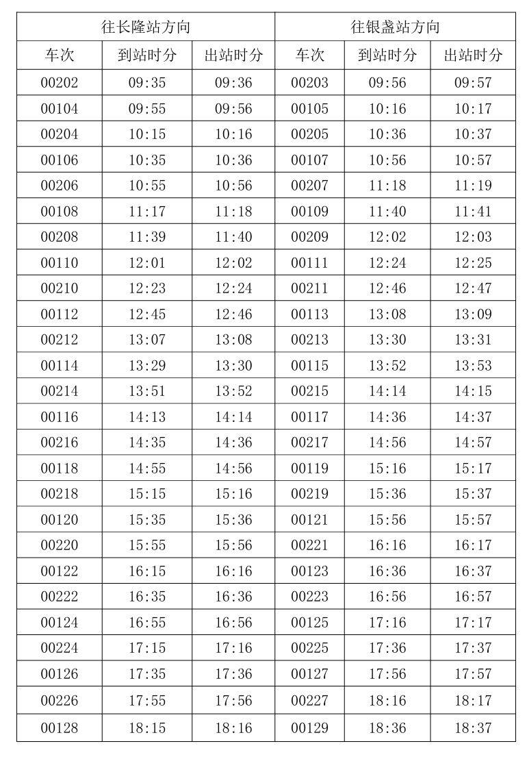 2025年清远磁浮旅游专线运营时间调整（2月6日）（2）