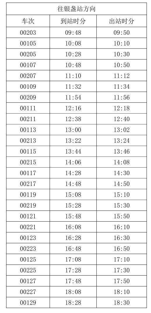 2025年清远磁浮旅游专线运营时间调整（2月6日）（3）