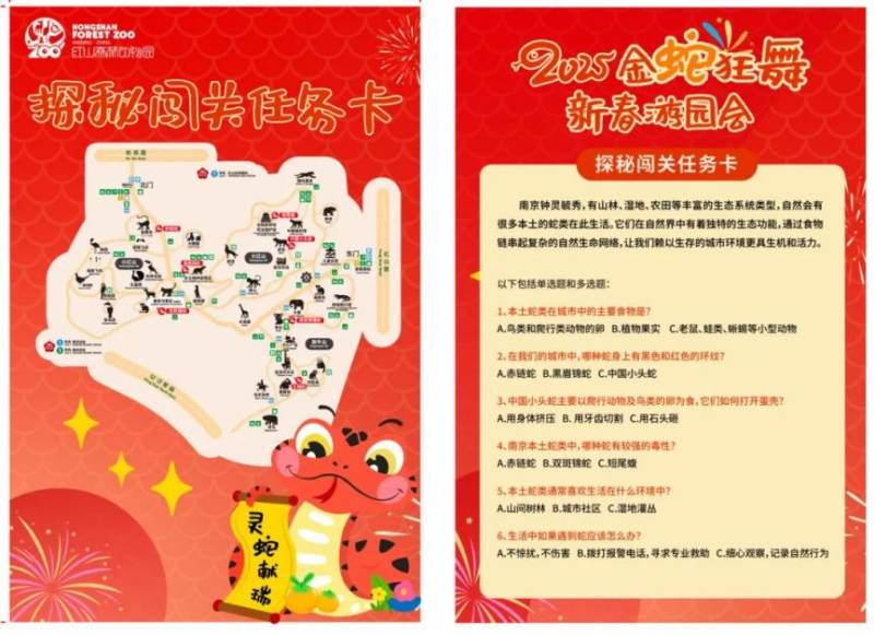 2025南京红山动物园新春游园会时间+地点+门票