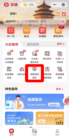 2025年北京各区免费两癌筛查指南(机构+电话)(2) 2025年北京各区免费两癌筛查指南(机构+电话)(2)