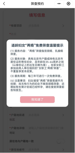 2025年北京各区免费两癌筛查指南(机构+电话)(3) 2025年北京各区免费两癌筛查指南(机构+电话)(3)
