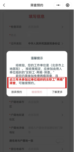 2025年北京各区免费两癌筛查指南(机构+电话)(4) 2025年北京各区免费两癌筛查指南(机构+电话)(4)