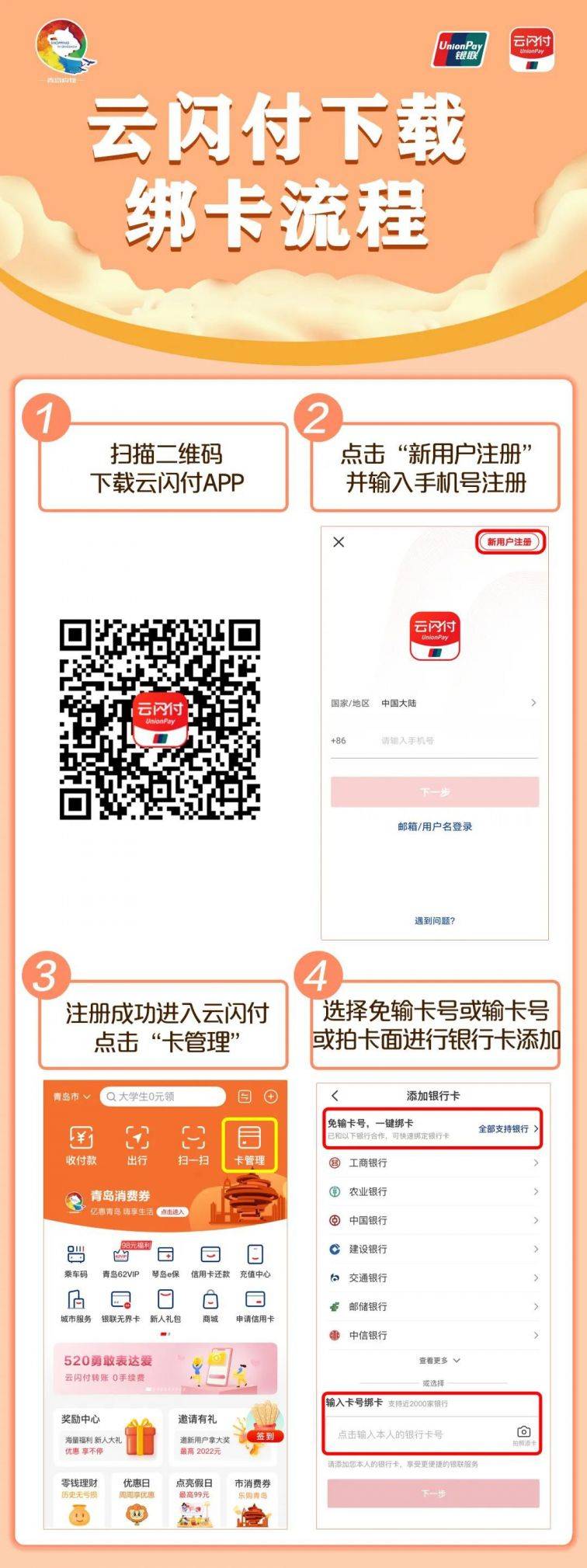 2025青岛新春餐饮消费券活动指南（时间+流程+内容）（2）