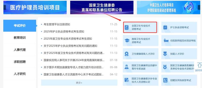 2025卫生资格考试网上缴费（时间＋入口）