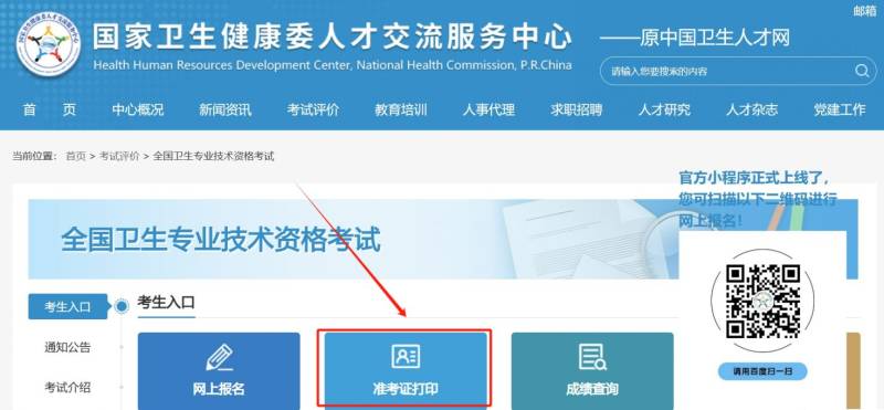 2025卫生资格考试什么时候打印准考证？（附打印入口）