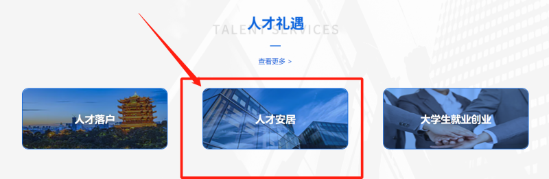 武汉人才租赁房登记流程一览（申请+配租）