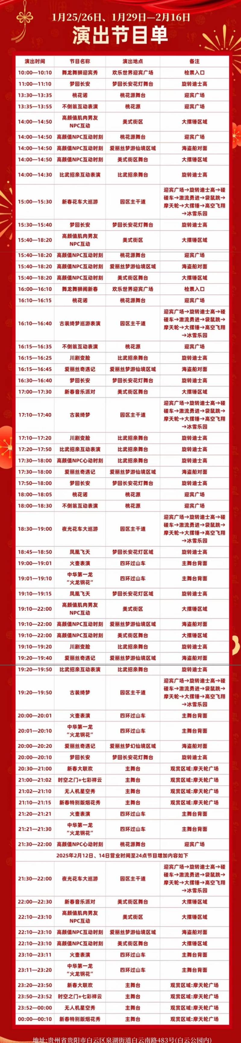 2025贵阳元宵节游玩好去处汇总（时间+地点）（2）