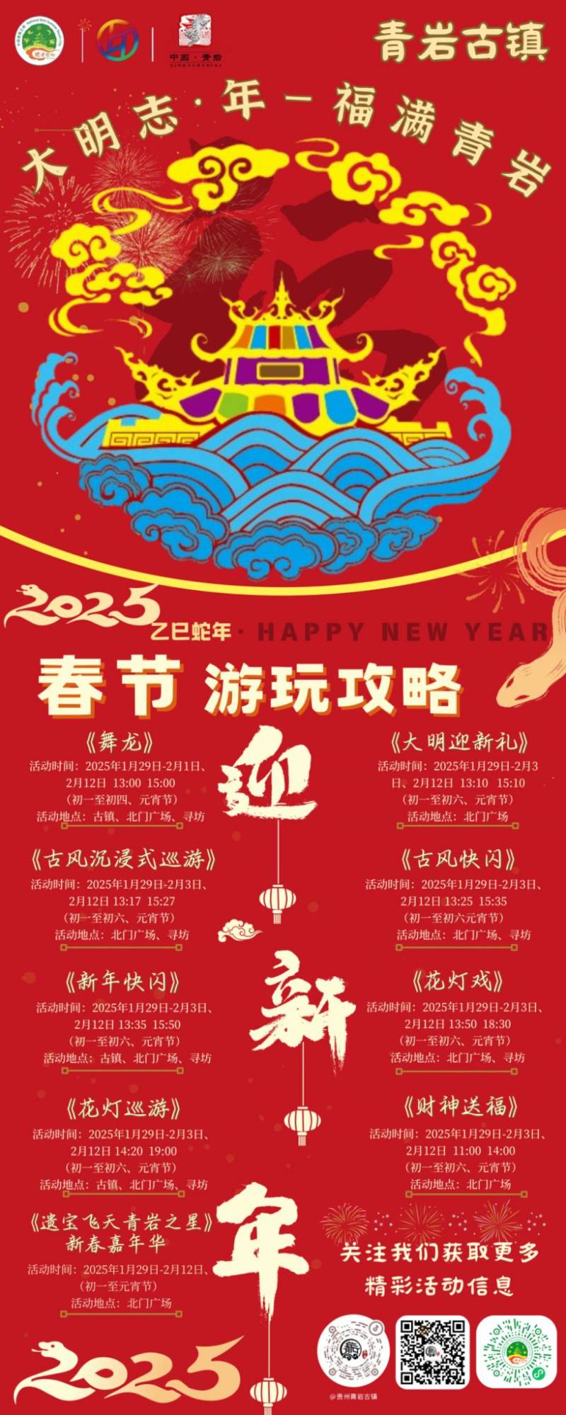 2025贵阳元宵节游玩好去处汇总（时间+地点）