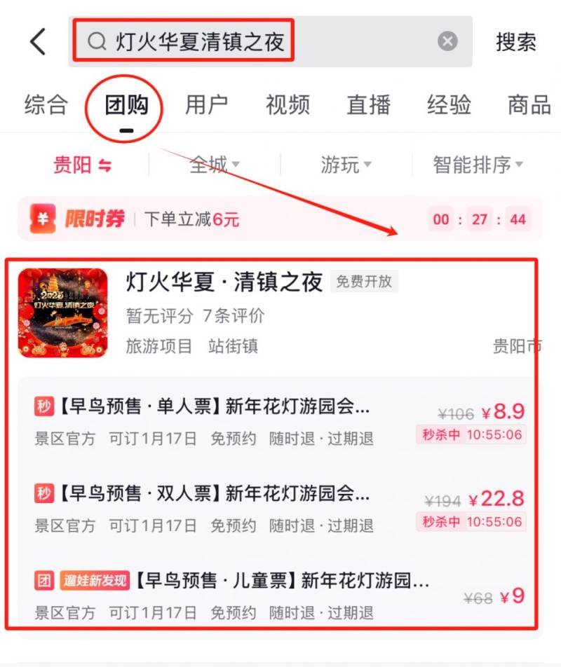 2025贵阳元宵节游玩好去处汇总（时间+地点）（4）