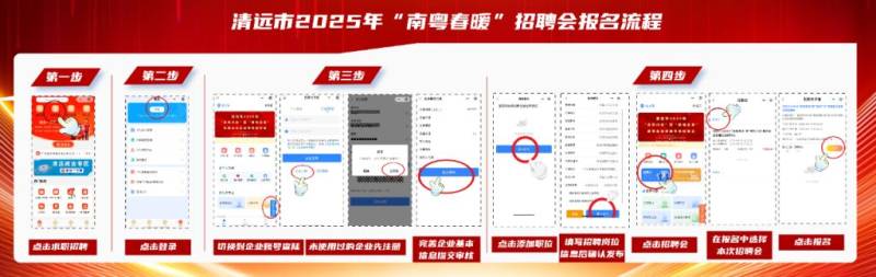 清远市2025年南粤春暖大型招聘会安排（3）