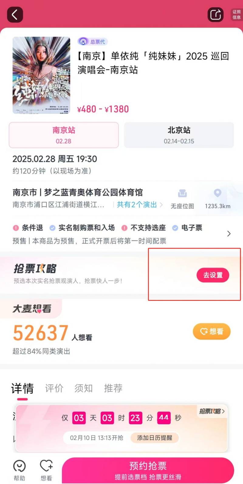 2025单依纯南京演唱会几号抢票？（2）