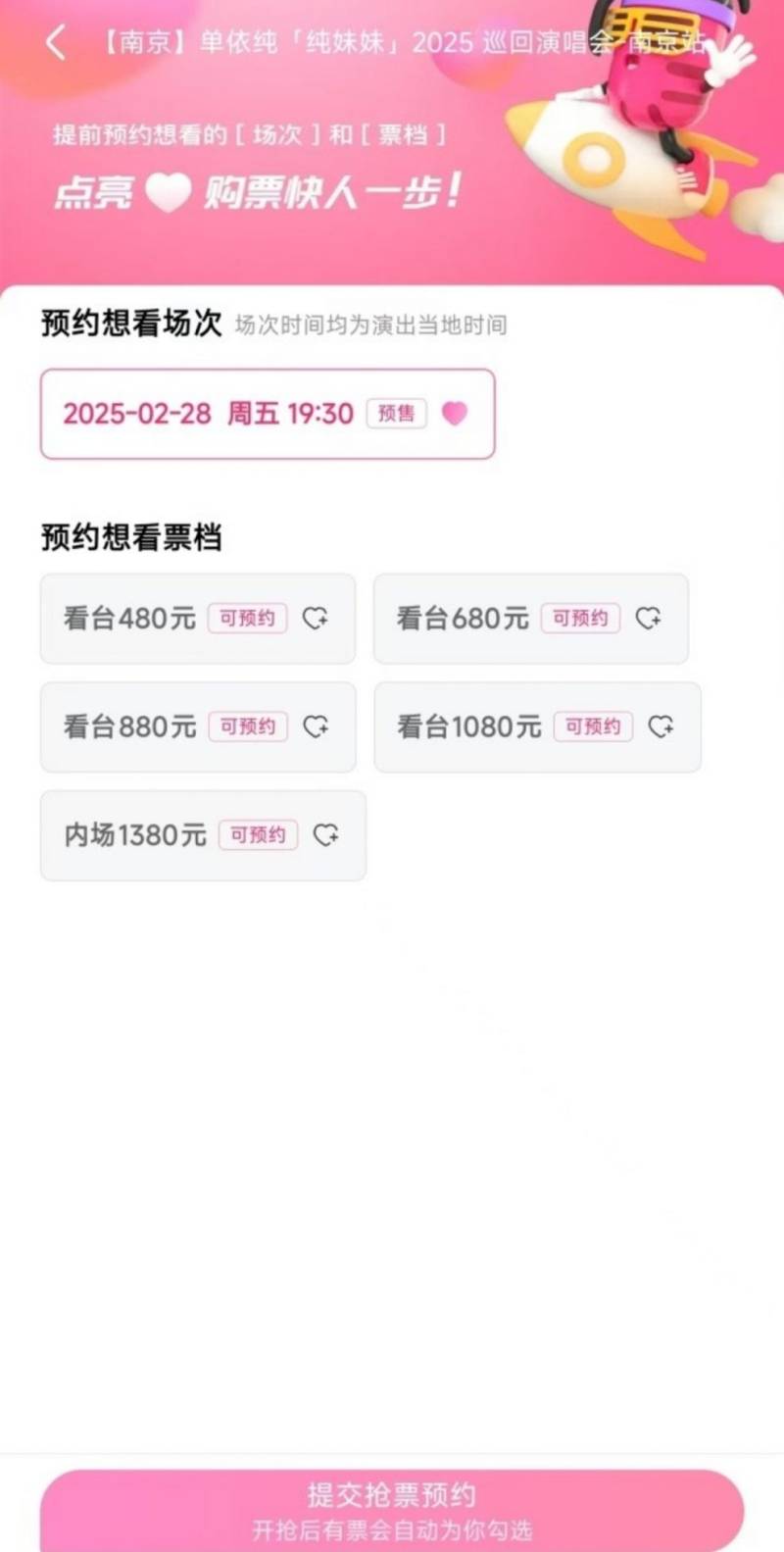 2025单依纯南京演唱会几号抢票？（4）