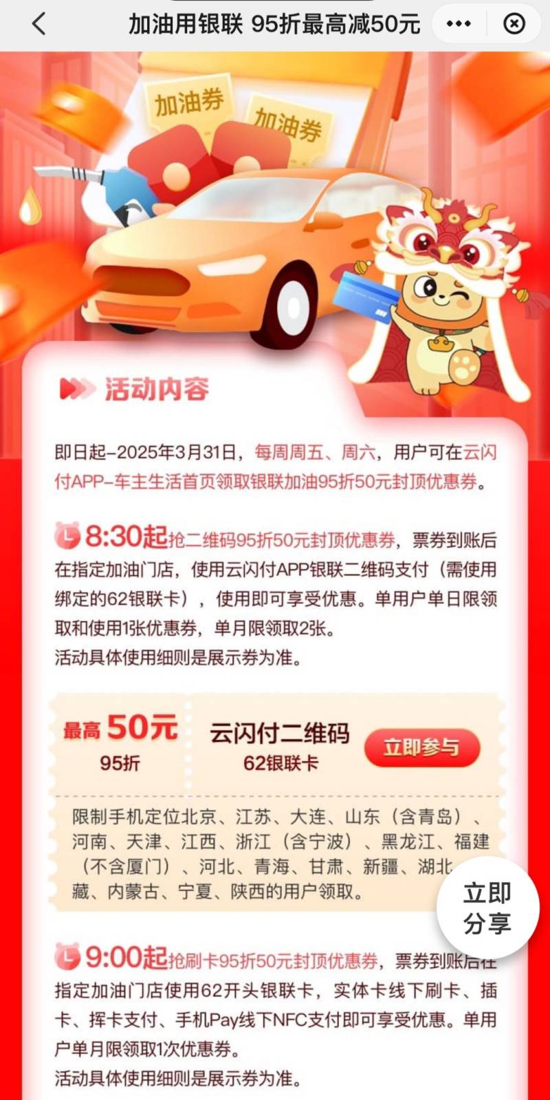 银联云闪付加油95折优惠活动时间
