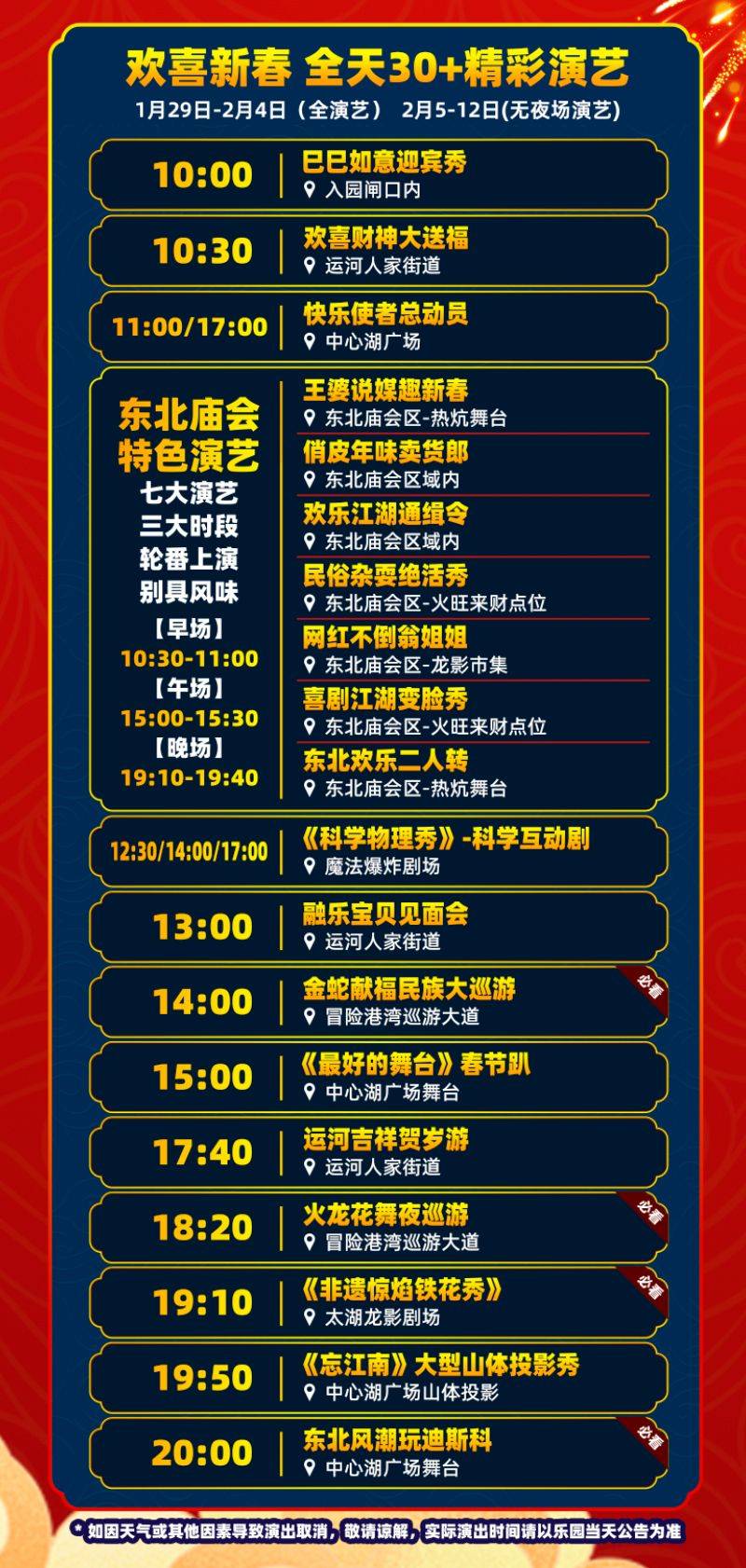 2025无锡融创乐园元宵节活动时间+内容