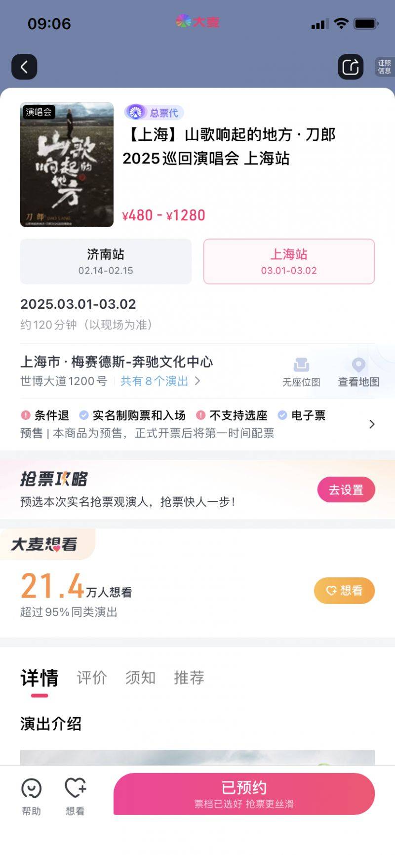 2025刀郎上海演唱会门票开售时间+购票官网+价格