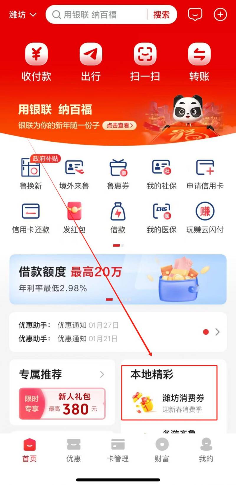 2025惠享潍坊消费券发放时间