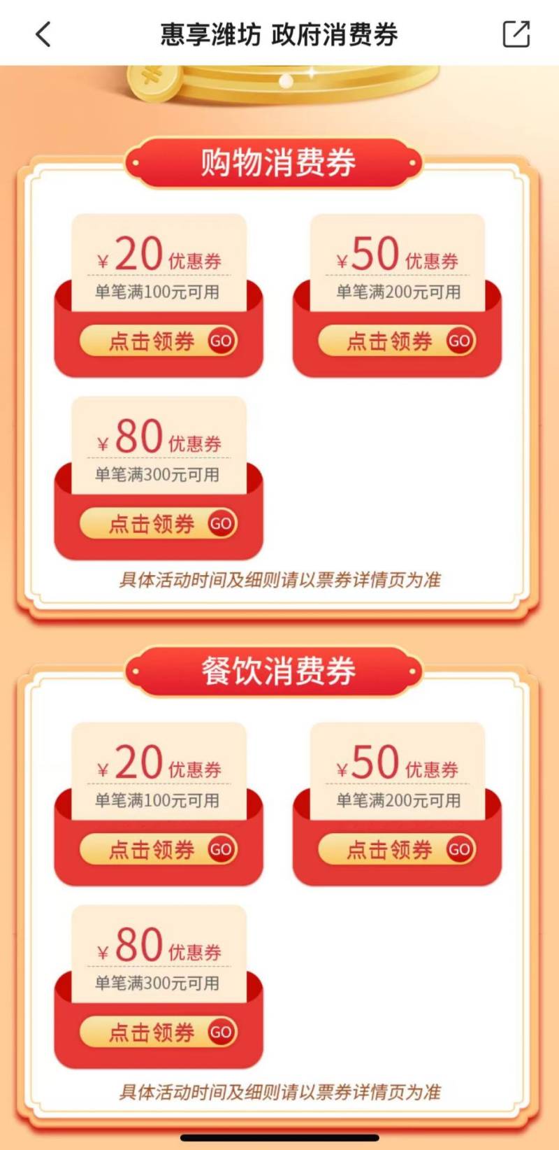 2025惠享潍坊消费券发放时间（2）