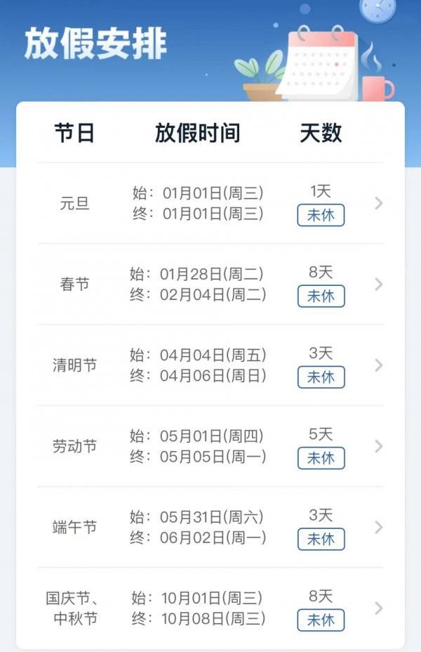 2025年放假时间(附日历表) 2025年放假时间(附日历表)
