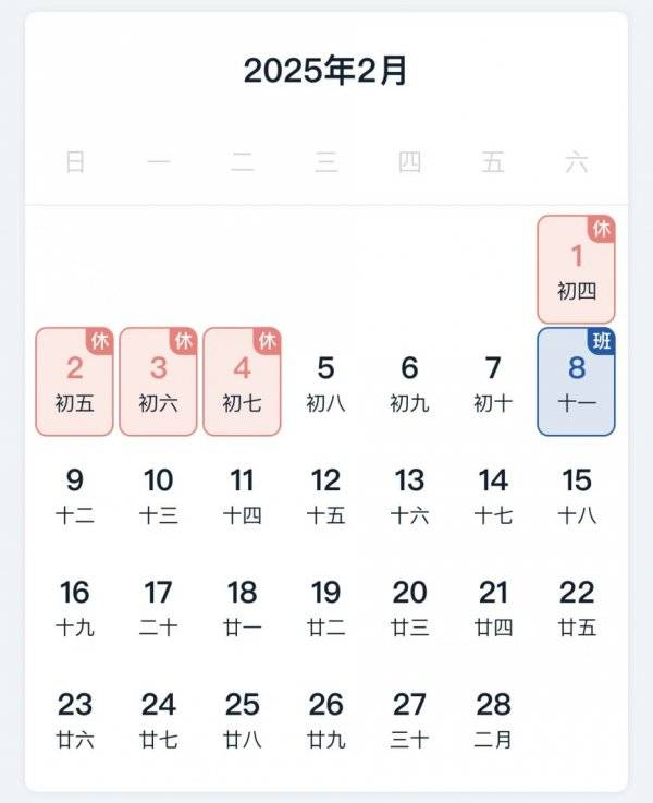 2025年放假时间(附日历表)(3) 2025年放假时间(附日历表)(3)