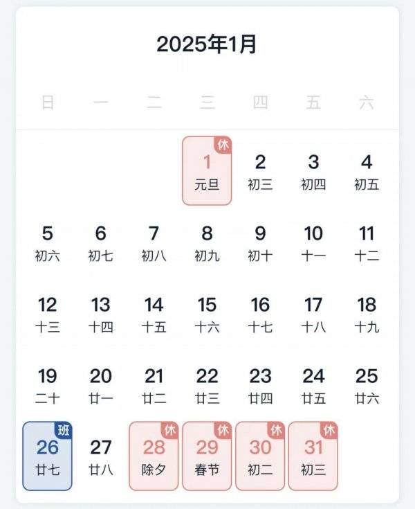 2025年放假时间(附日历表)(2) 2025年放假时间(附日历表)(2)